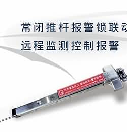 联动推杆报警锁